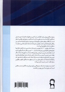 کتاب 100 مهارت شنا نریمان اثر بلایت لوسرو