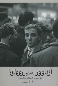 کتاب آزناوور به قلم آزناوور