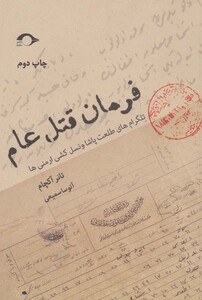 کتاب فرمان قتل عام اثر تانر آکچام ترجمه آتوسا سمیعی