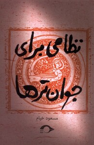 کتاب نظامی برای جوان تر ها