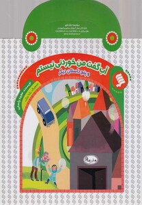 کتاب های دسته دار آب گفت من خوردنی