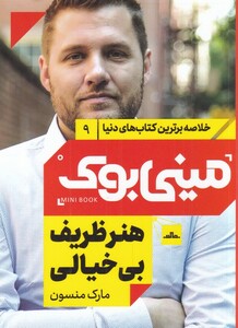 کتاب مینی بوک هنرظریف شب خلاصه برترین کتاب دنیا 9