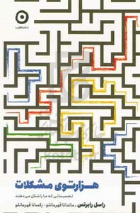 1000 توی مشکلات