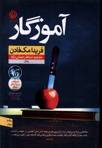 آموزگار نشر نون