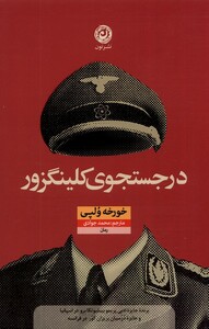 در جستجوی کلینگزور