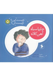 کتاب چیست این چیست آن اثر ناصر کشاورز