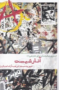کتاب نمایشنامه های خارجی اثر دیوید ممت