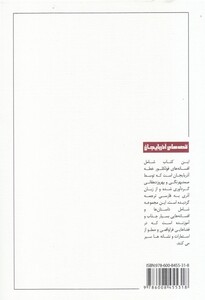 کتاب قصه های آذربایجان جلد اول