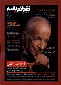 مجله نقد اندیشه 2.3 بهار 1403، چهارزبانه