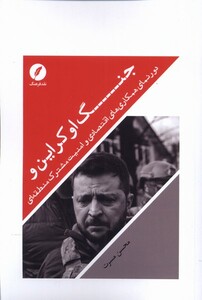 جنگ اوکراین نقدفرهنگ