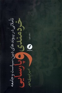 کتاب خردمندی و پارسایی