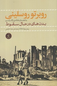 کتاب روبرتو روسلینی اثر پیتر بوندانلا ترجمه رضا خلیلی