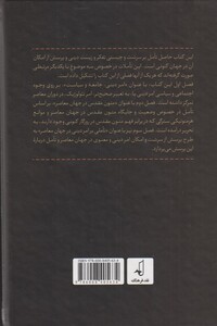 پرسش از امکان امر دینی در جهان معاصر
