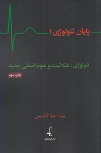 پایان تئولوژی 1