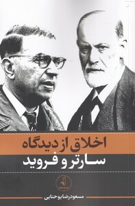 کتاب اخلاق از دیدگاه سارتر و فروید