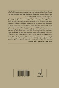 نقد فرهنگ توسعه نیافتگی 3 پژوهش علمی