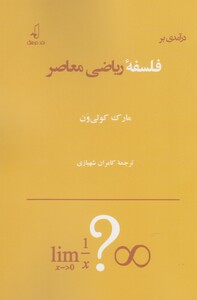 فلسفه ریاضی معاصر