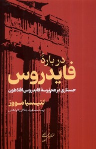 کتاب درباره فایدروس رقعی نقش جهان خوارزمی