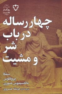 کتاب چهار رساله در باب شر و مشیت