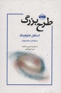 کتاب طرح بزرگ نشر نقش و نگار