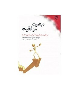 دینامیت موفقیت