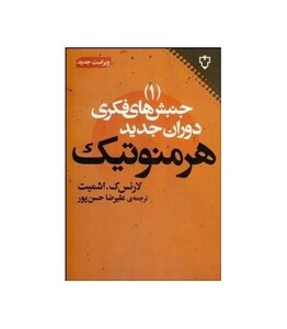 کتاب جنبش های فکری دوران جدید 1
