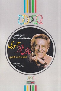 کتاب فانوس قرمز آسوری اثر ابراهیم افشار