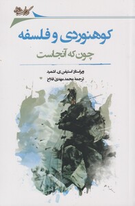 کوهنوردی و فلسفه
