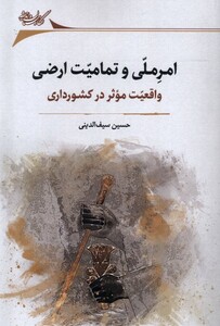 امر ملی و تمامیت اراضی نگارستان اندیشه