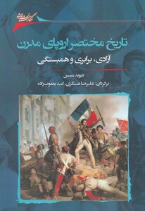 کتاب تاریخ مختصر اروپای مدرن اثر دیوید میسن