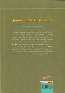 کتاب معناشناسی و مطالعات قرآنی