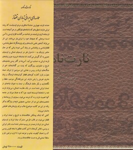 کتاب نارت نامه ترجمه موسی عبدالهی مریم مرادی