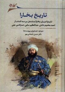 کتاب تاریخ بخارا نگارستان اندیشه