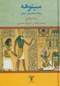 سینوهه نشر نگاه