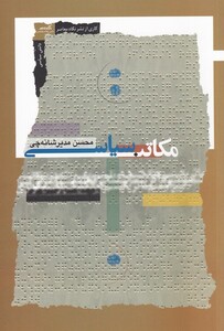 مکاتب سیاسی