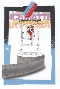 کتاب هویت تحمیلی اثر بهزاد مفیدی نصر آبادی