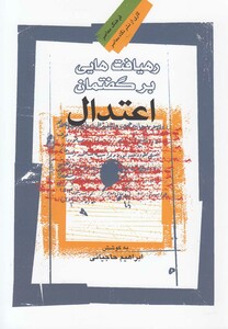 کتاب رهیافت هایی بر گفتمان اعتدال