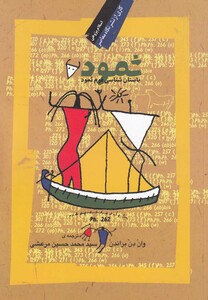 کتاب ثمود باستان شناسی قوم ثمود