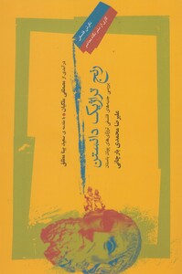 رنج تراژیک دانستن