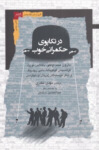 در تکاپوی حکمرانی خوب
