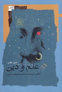 علم و دین نشر نگاه معاصر