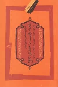 کتاب طعنه رقیب یا خطای تاریخ