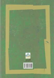 کتاب امیر مومنان به روایت نهج البلاغه