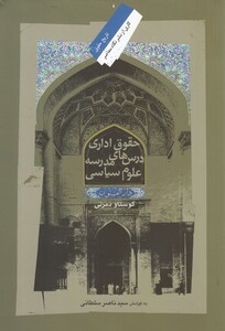 حقوق اداری درس ها مدرسه علوم سیاسی