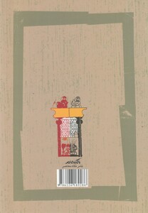 کتاب در باب تاریخ الحاد در اسلام