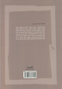 کتاب مسیحیت و اعتراض در سده بیستم