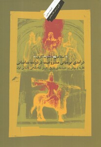 کتاب درآمدی بر مبانی مشروعیت در دولت ساسانی