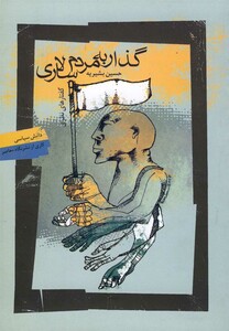 گذار به مردم سالاری قطع رقعی