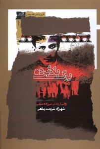 برگ بادبرده نگاه معاصر