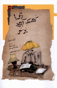 زنی با کلاهک آباژور بر سر نگاه معاصر